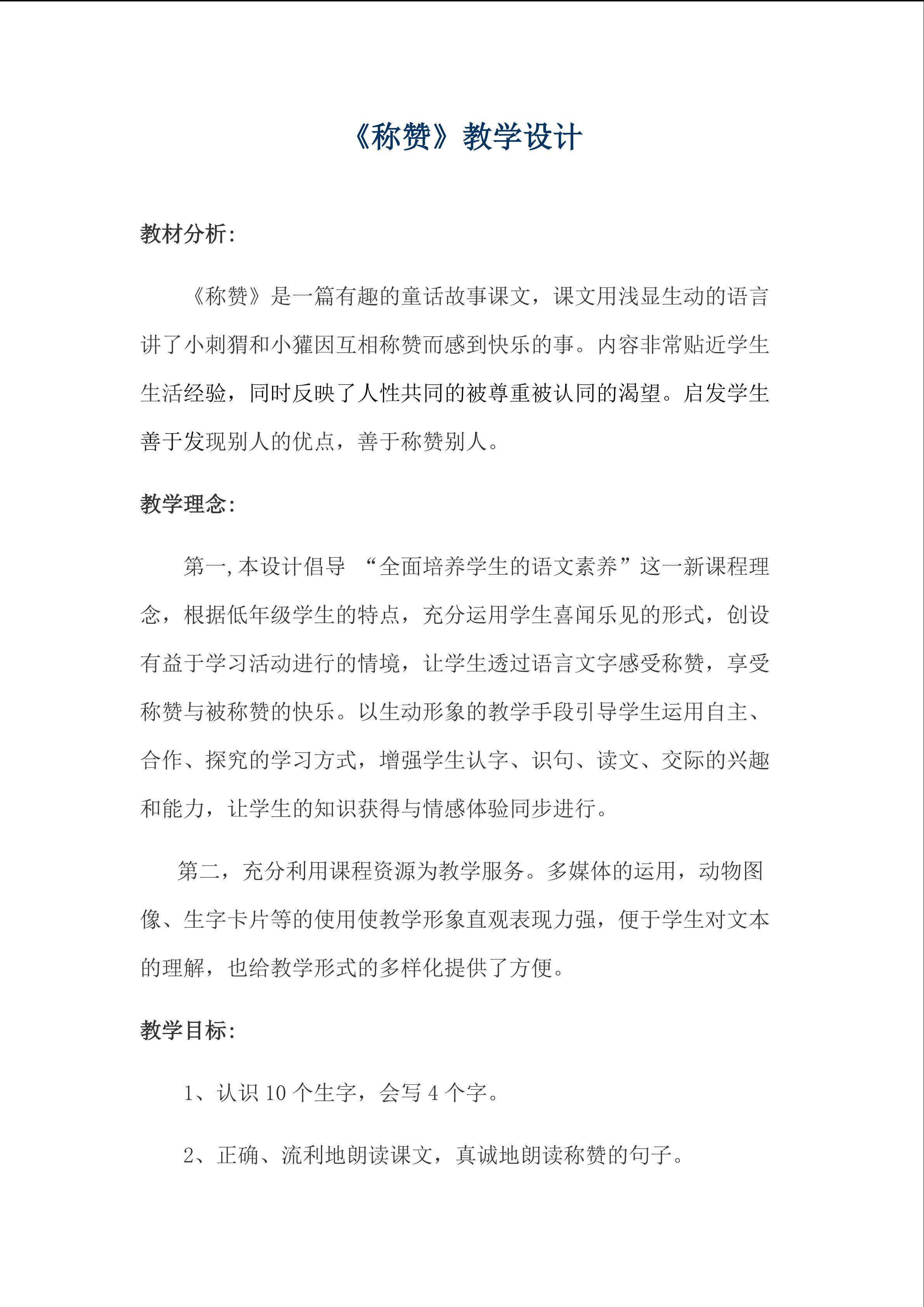 称赞