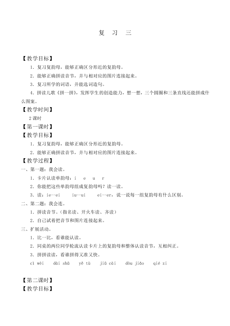 汉语拼音_教案25