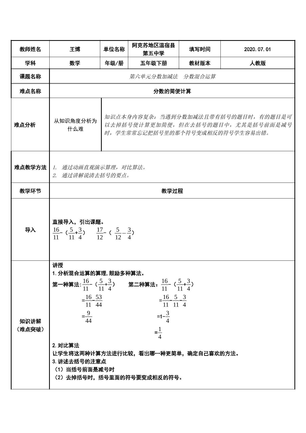 分数的混合运算