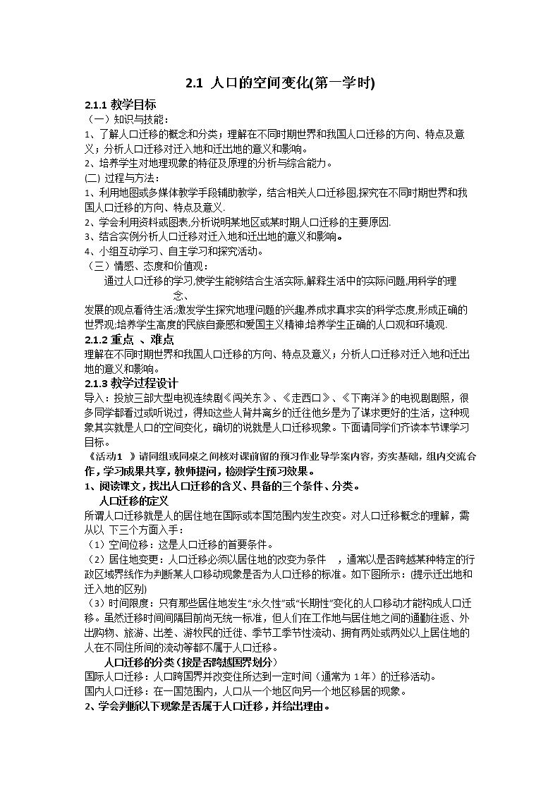 第二节　人口的空间变化