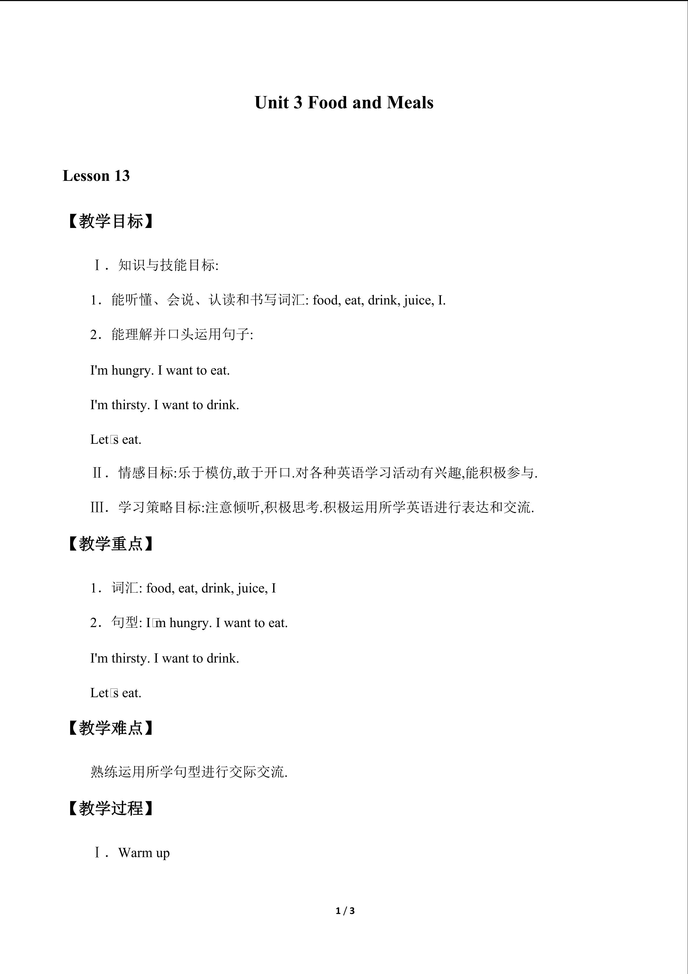 Unit 3  Food and Meals_教案1