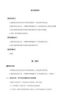 六年级下册语文部编版教案第四单元《语文园地》