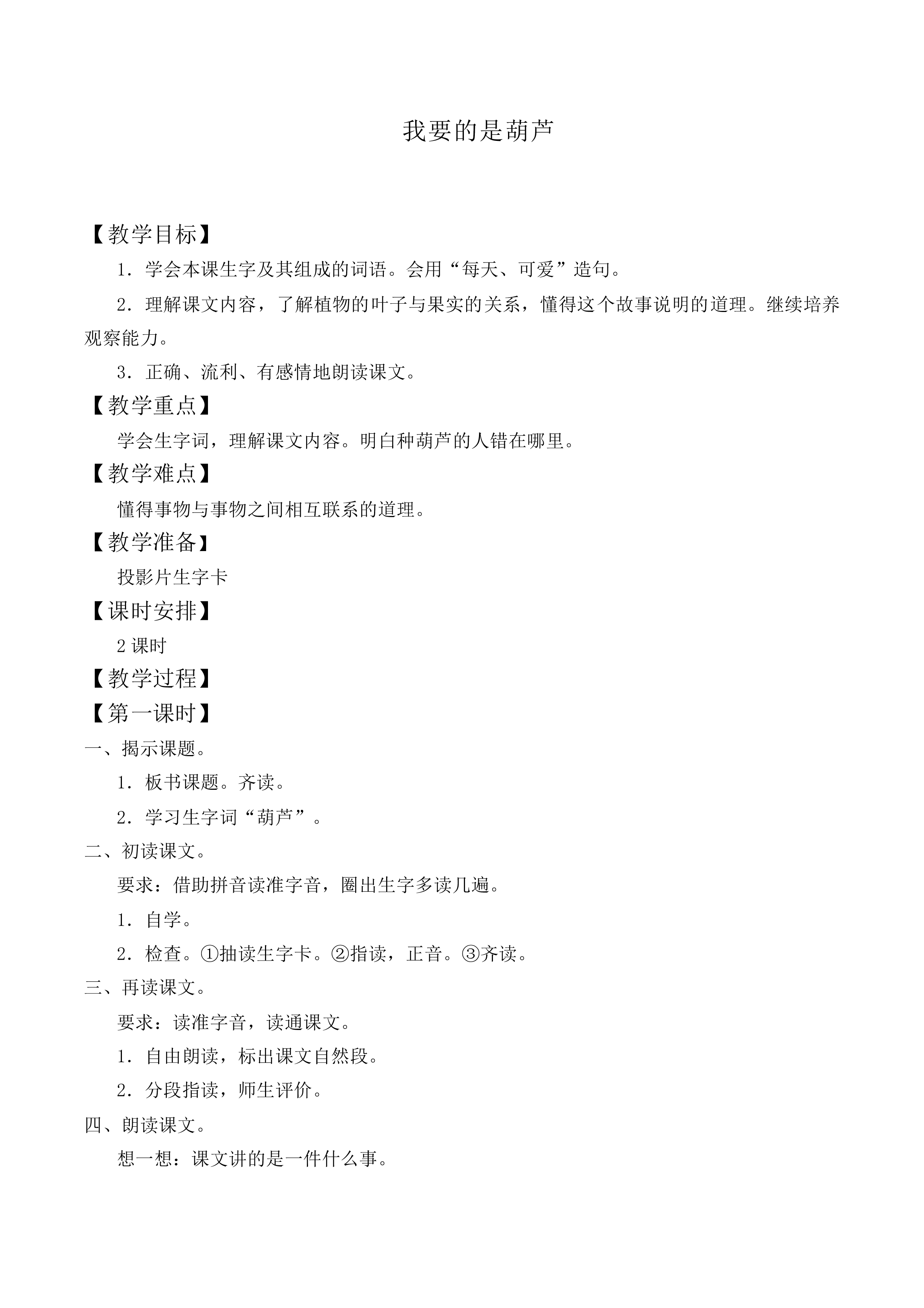 我要的是葫芦 _教案7