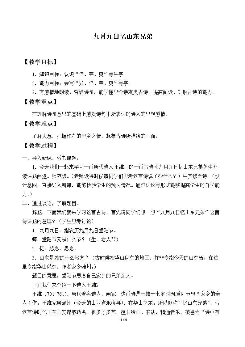 九月九日忆山东兄弟