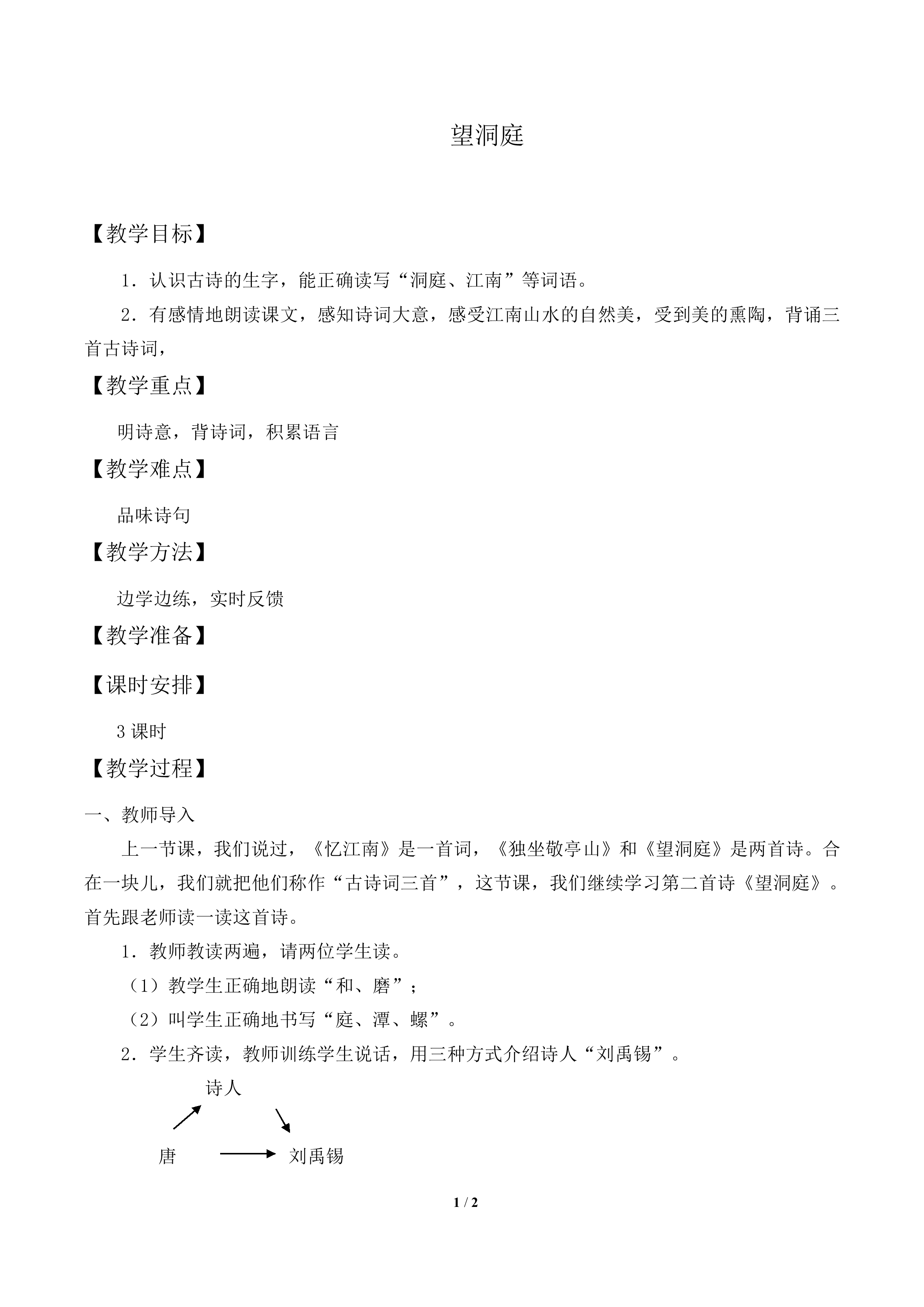 望洞庭_教案3