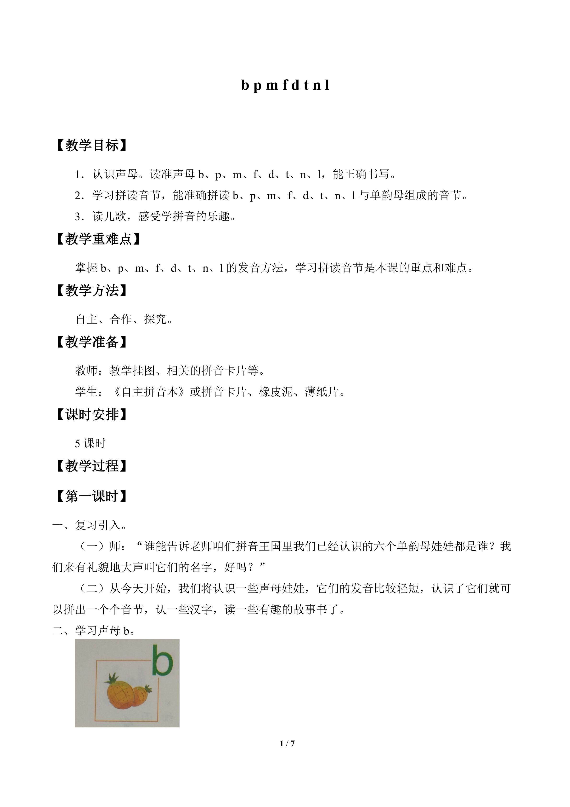 b p m f d t n l_教案1