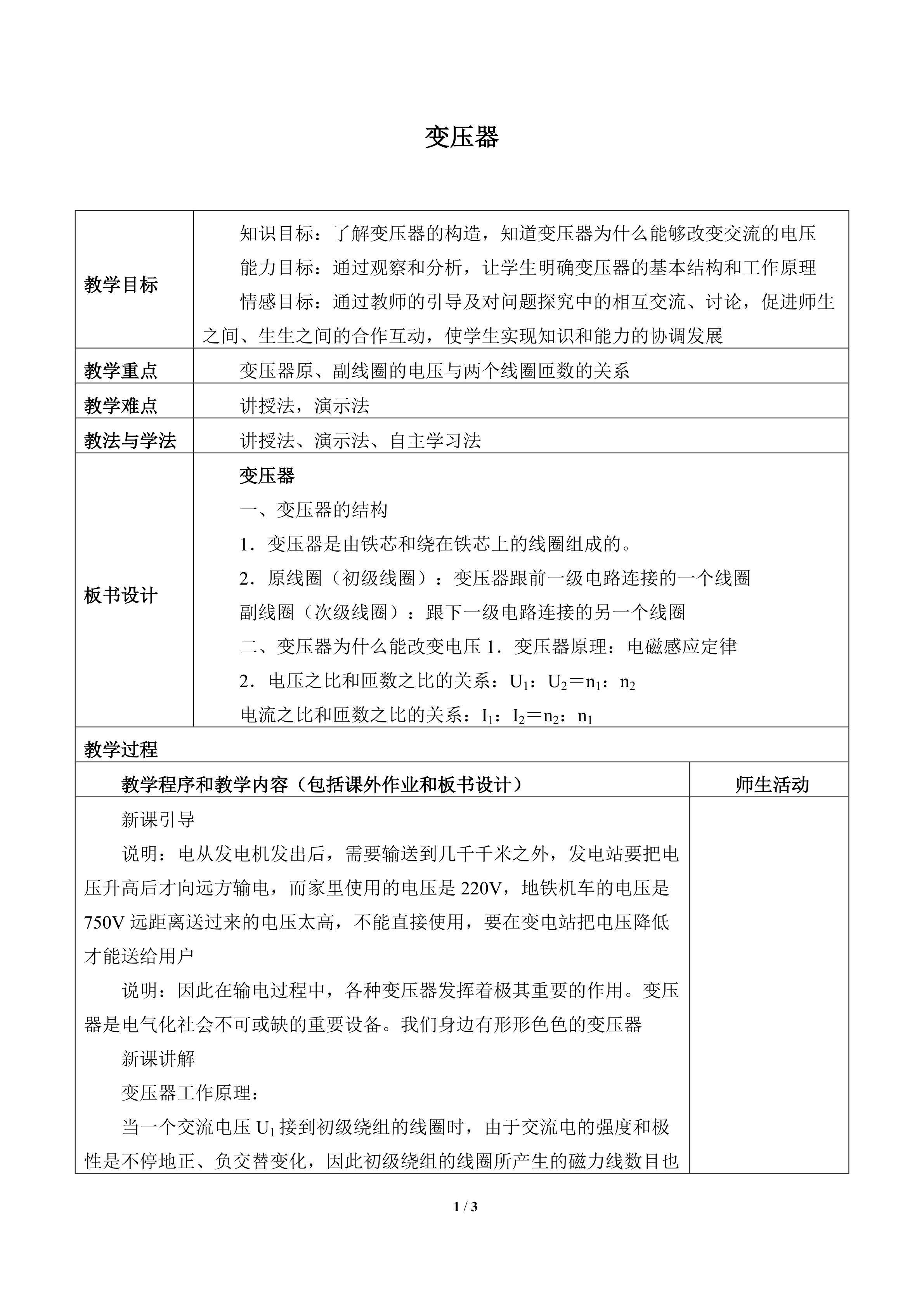 变压器_教案1
