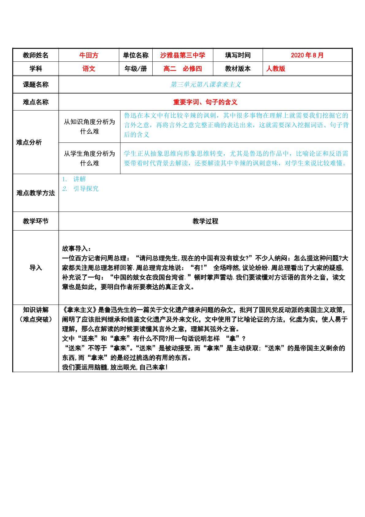 拿来主义重要词语、句子的含义