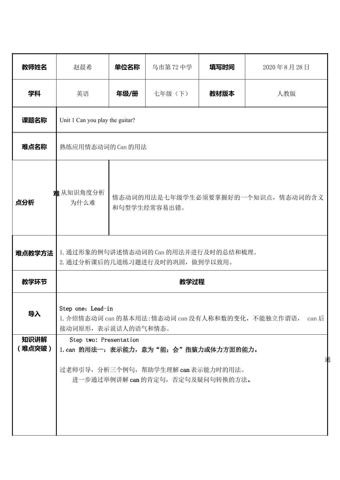 情态动词的Can的用法