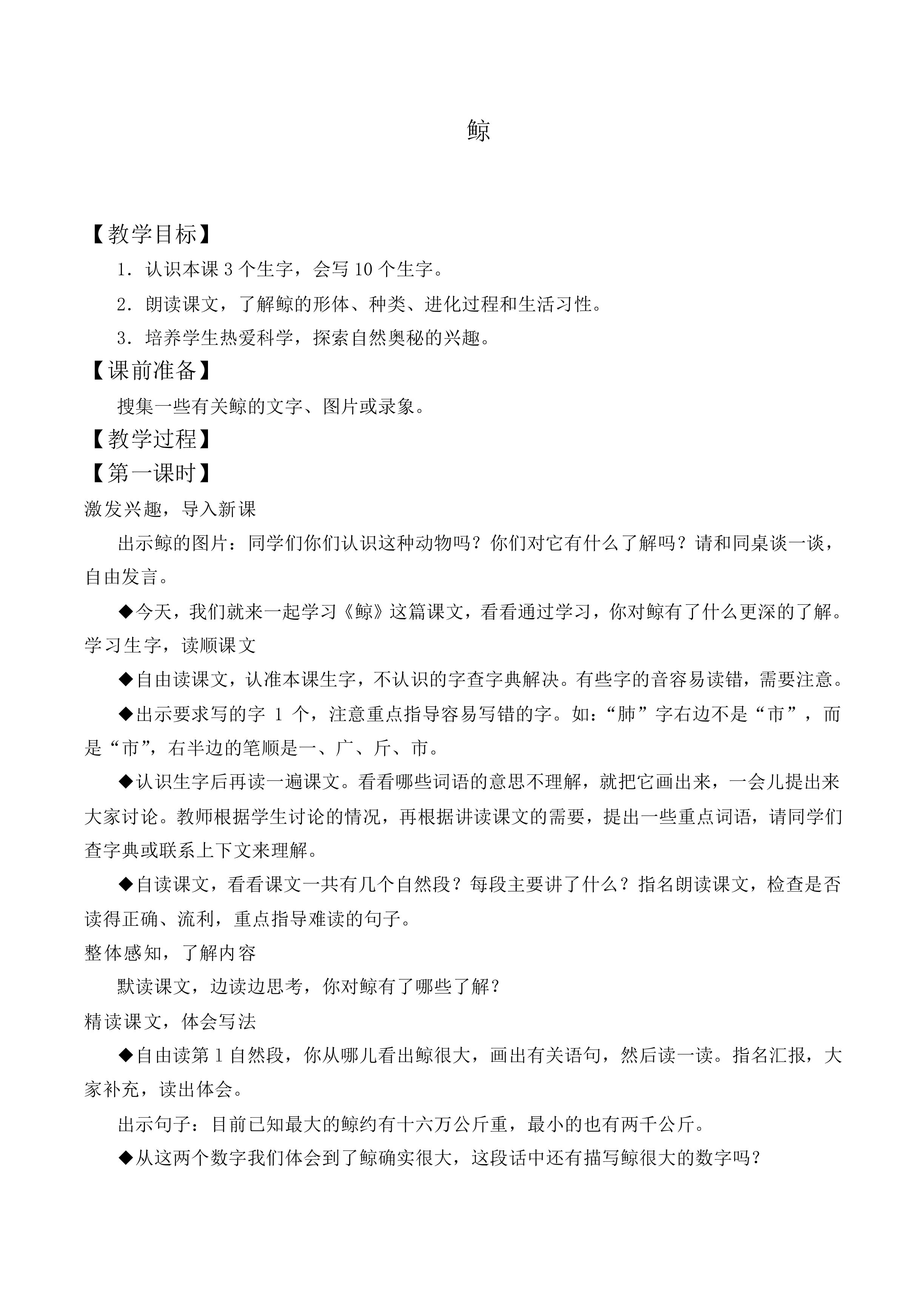 9 鲸_教案1