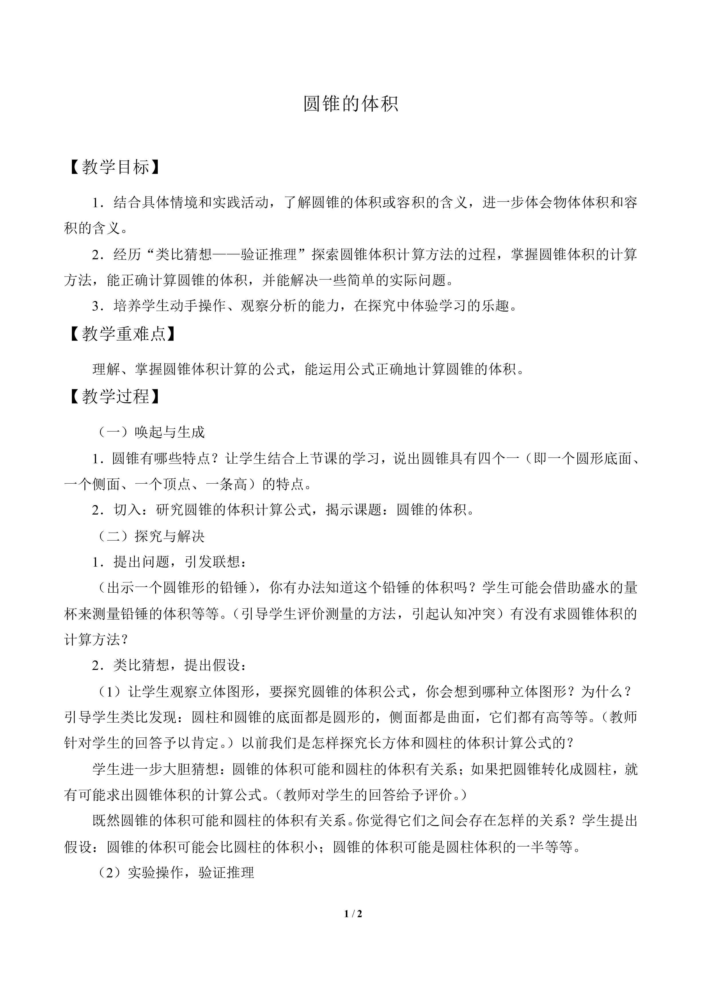 圆锥的体积_教案1