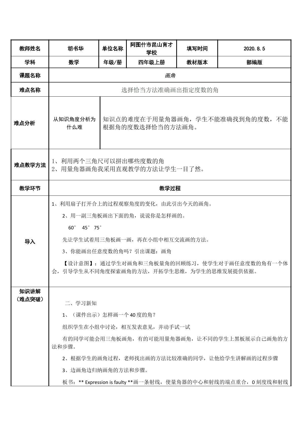 画角