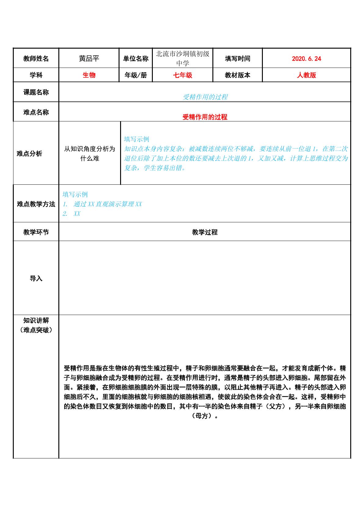 受精作用的过程