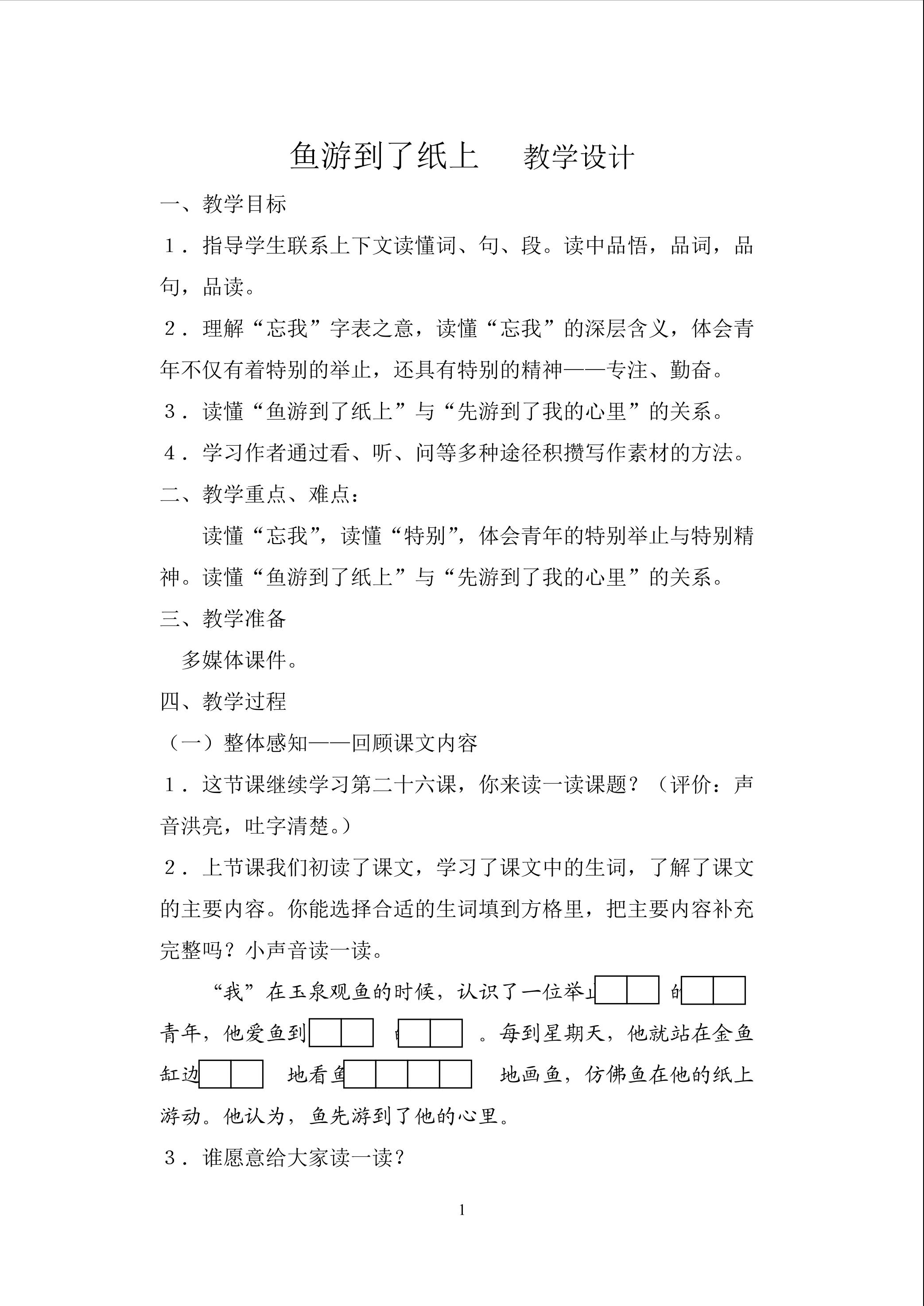 鱼游到了纸上