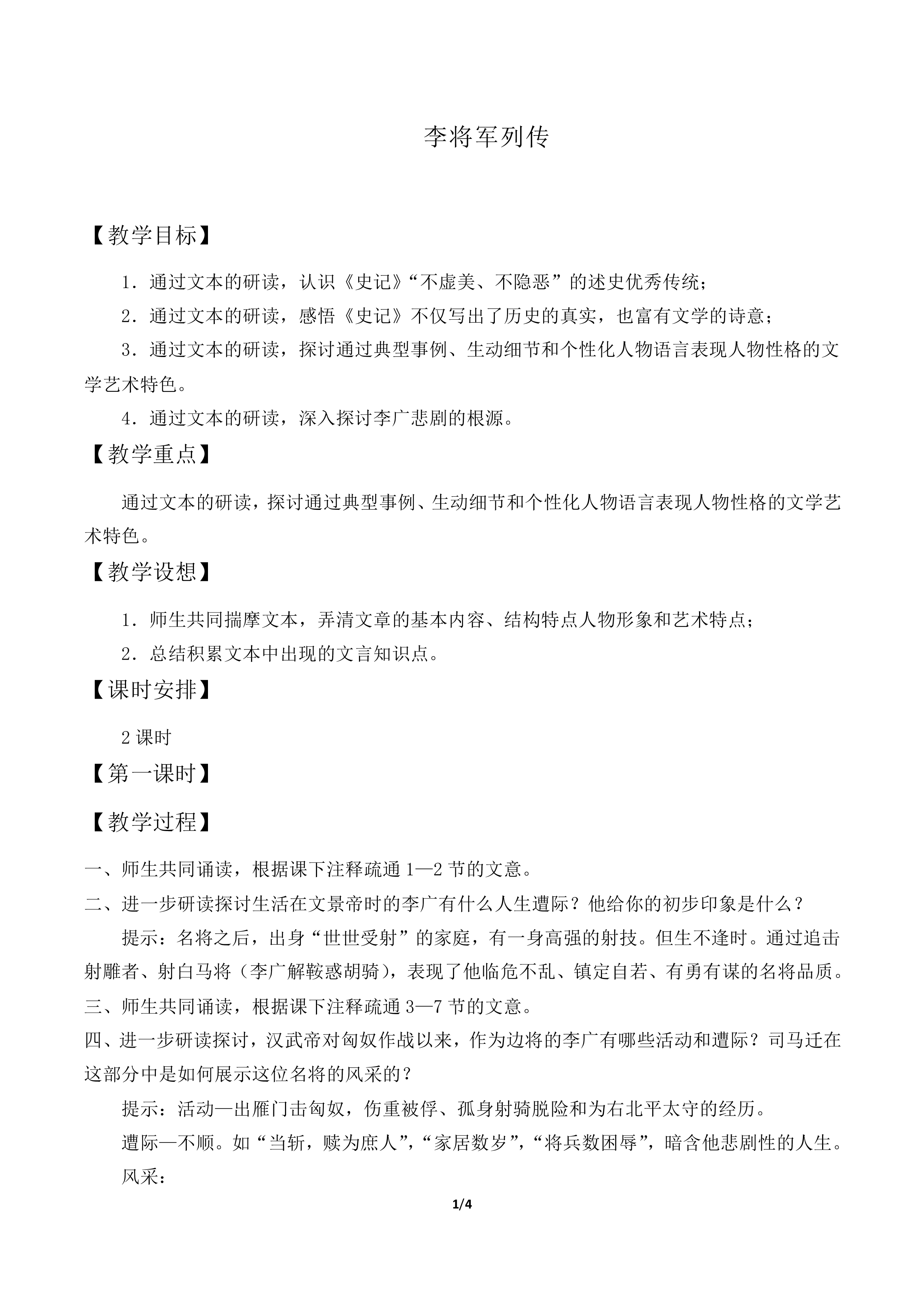 李将军列传_教案1