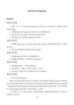 Unit 5 Let's celebrate!_教案7