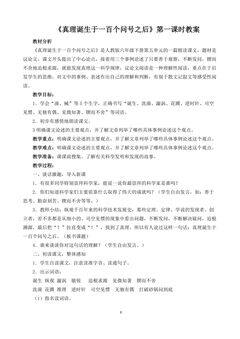 《真理诞生于一百个问号之后》