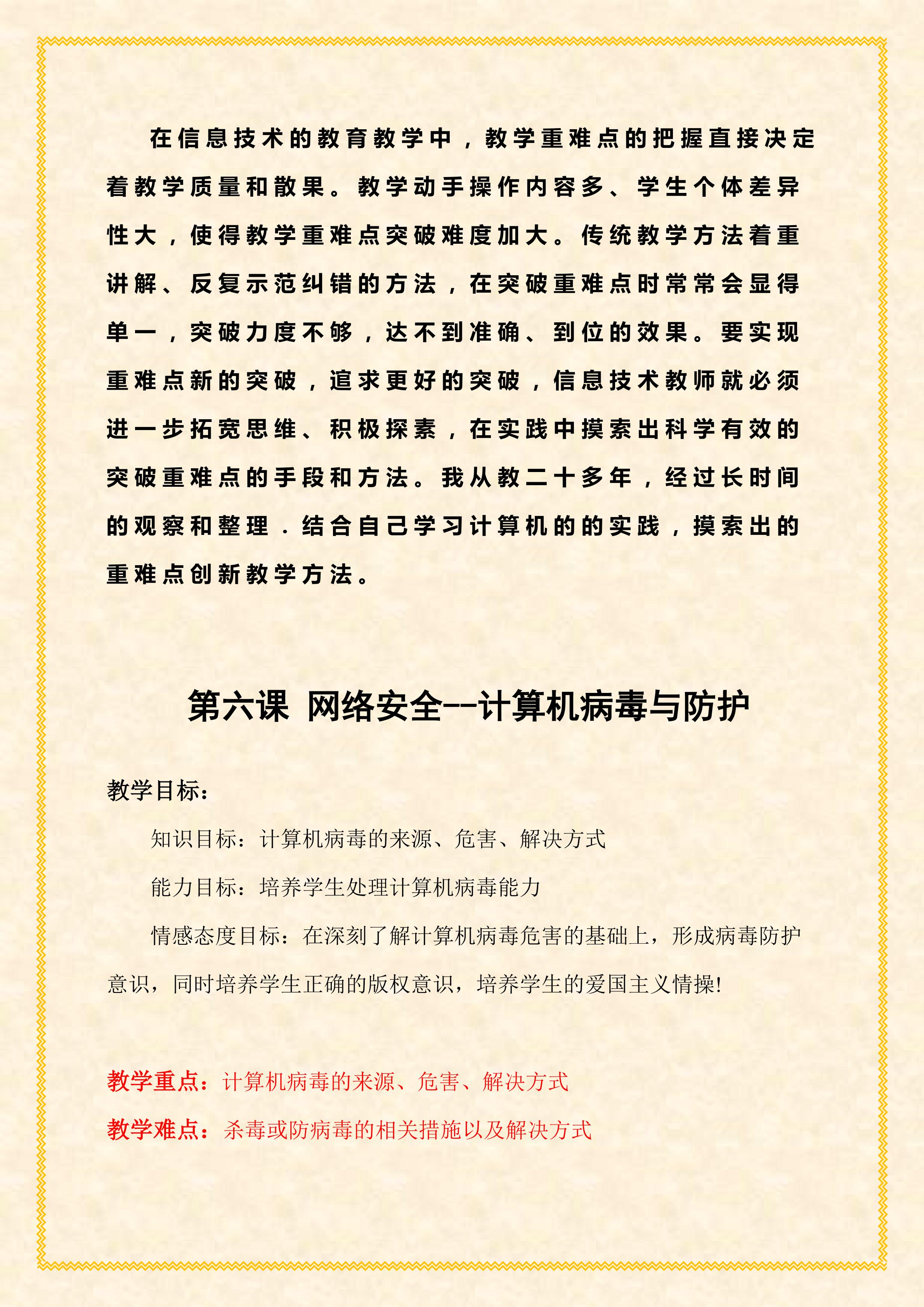 计算机病毒与防护-重难点创新教学法