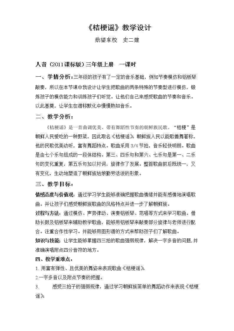 演唱 桔梗谣