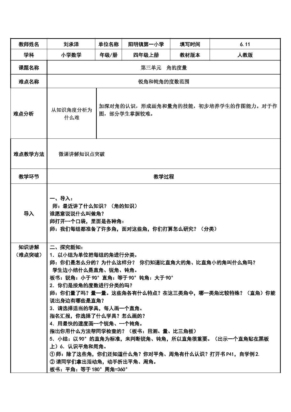 锐角和钝角的度数范围