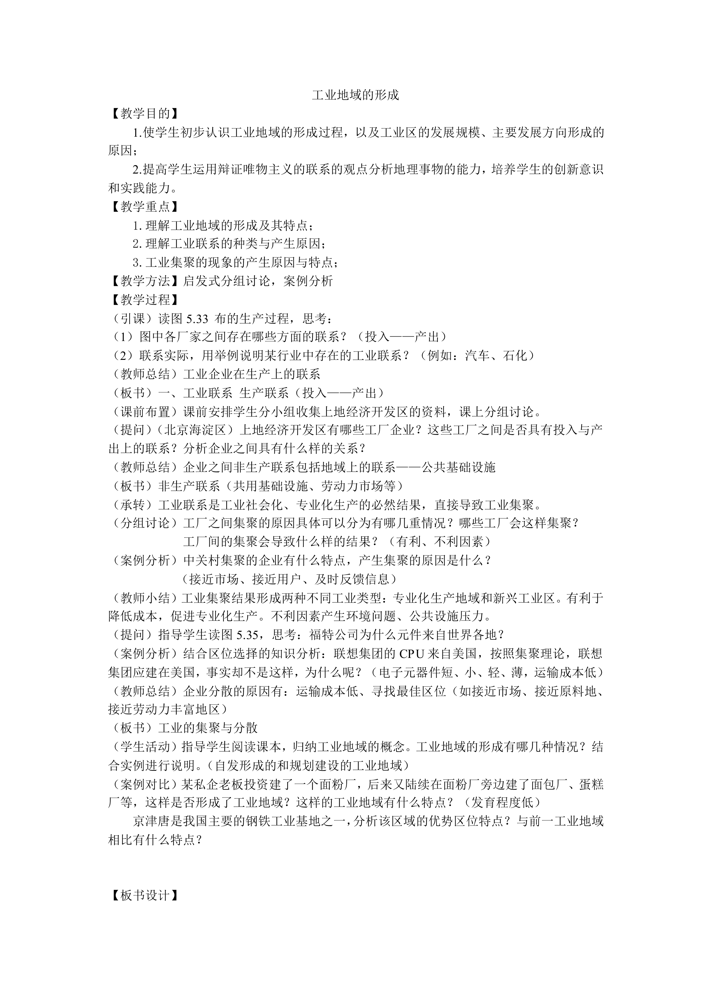 工业地域的形成_教案2