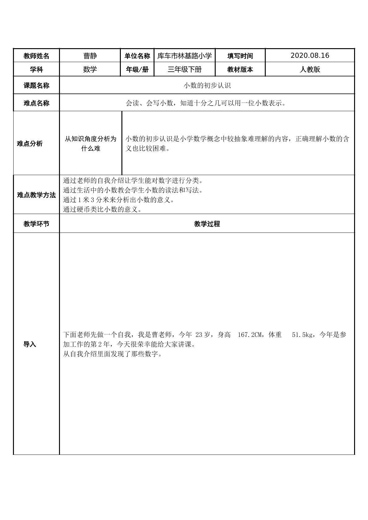 小数的初步认识（示范课例）