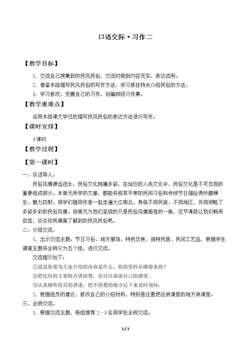 口语交际·习作二 
