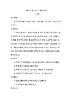 第五节 运动卫生