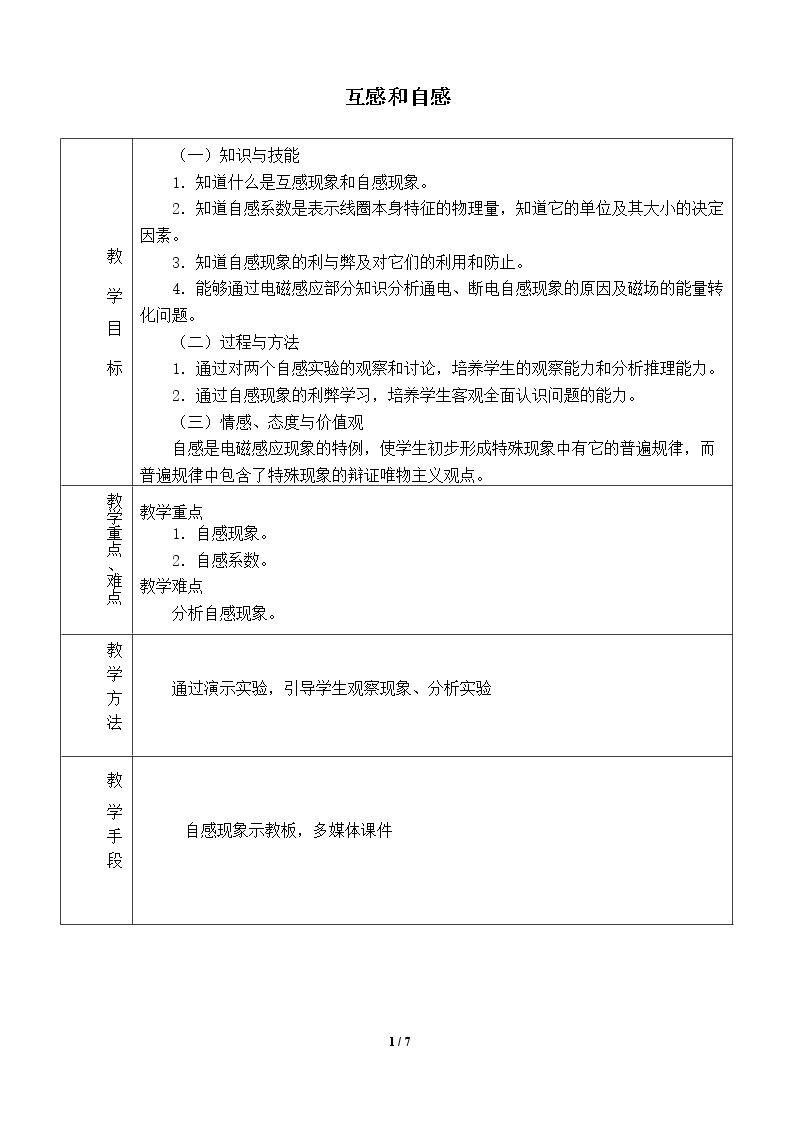 互感和自感