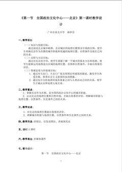 地理初中二年级第六章第一节教学设计1