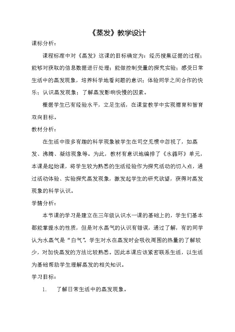 13. 蒸发