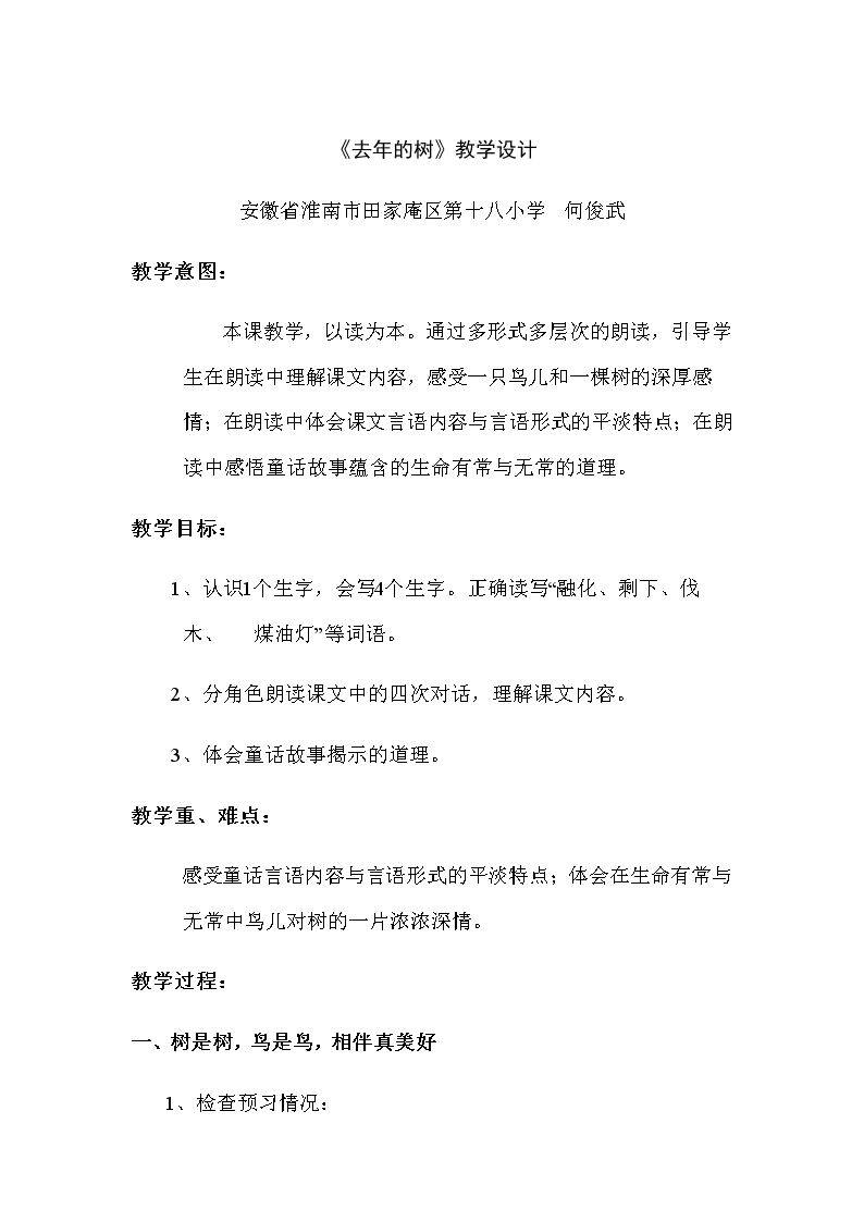 11　去年的树