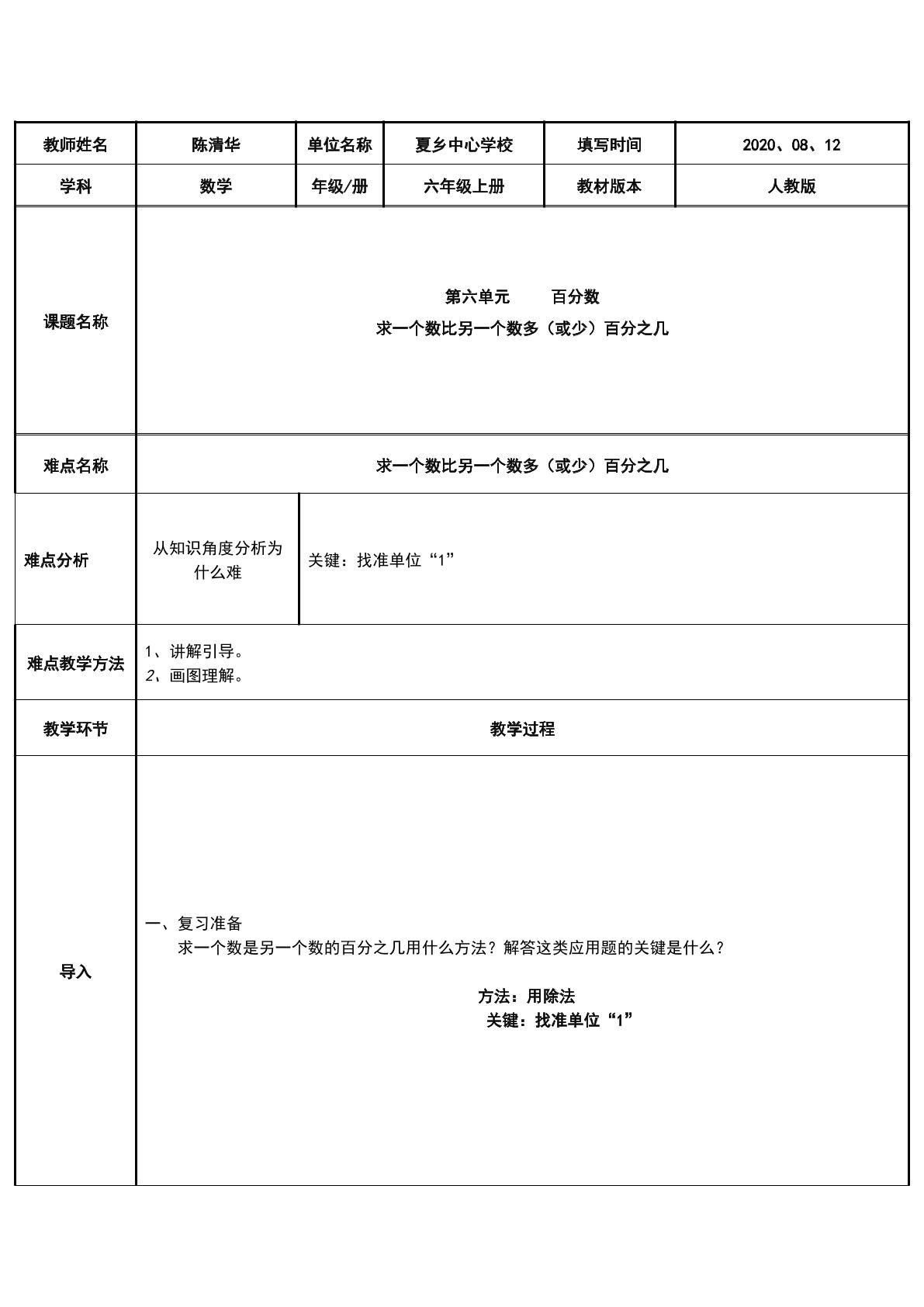 求一个数比另一个数多（少）百分之几