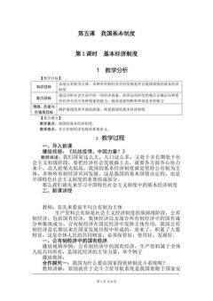 5.1基本经济制度
