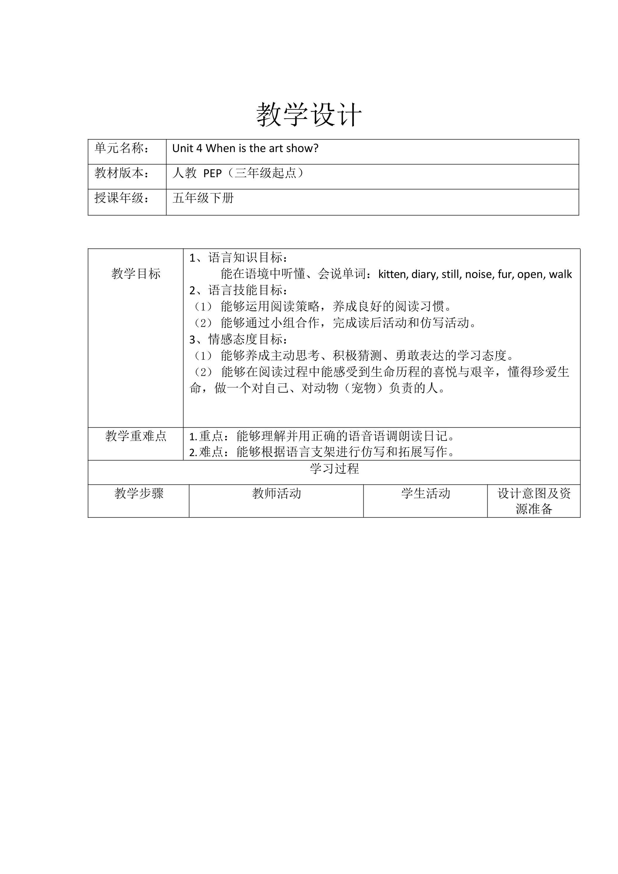 【教案】五年级下册英语人教版三年级起点Unit 4 02