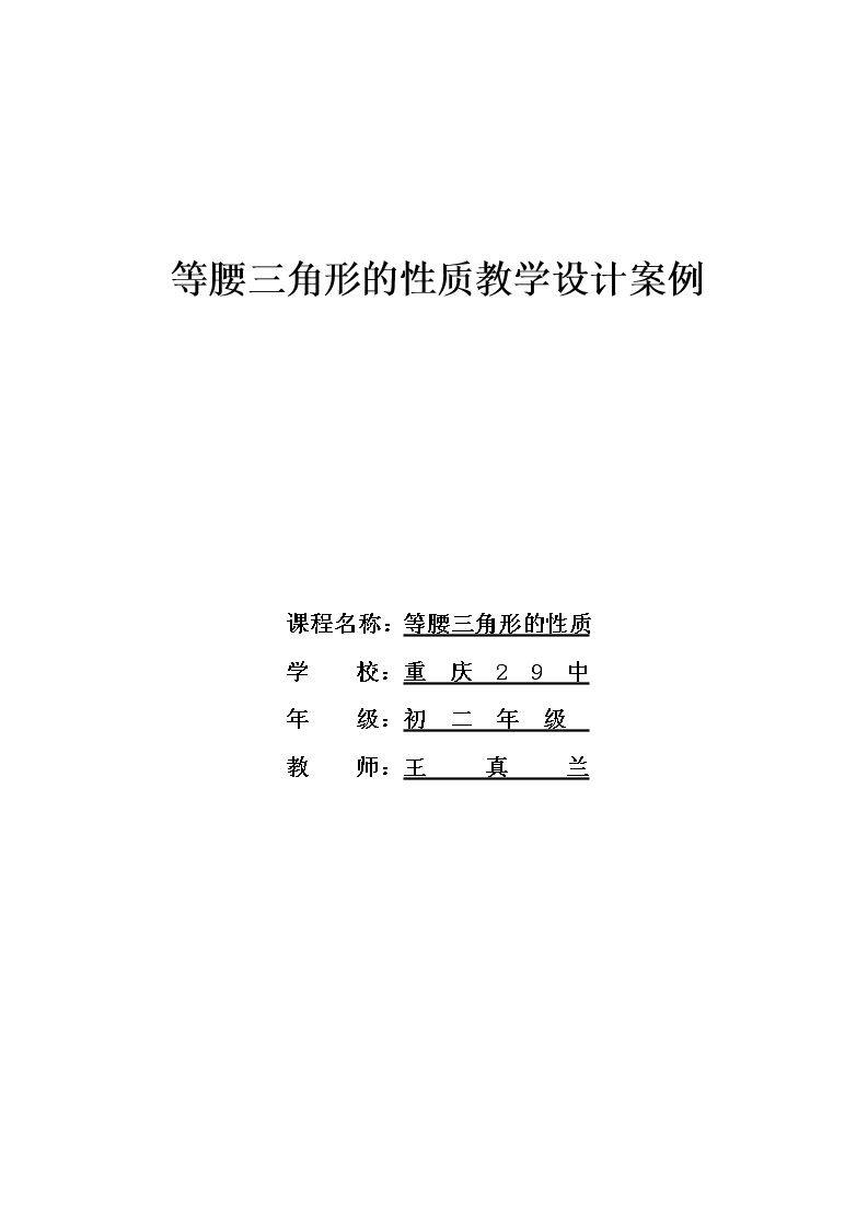 探究等腰三角形的性质