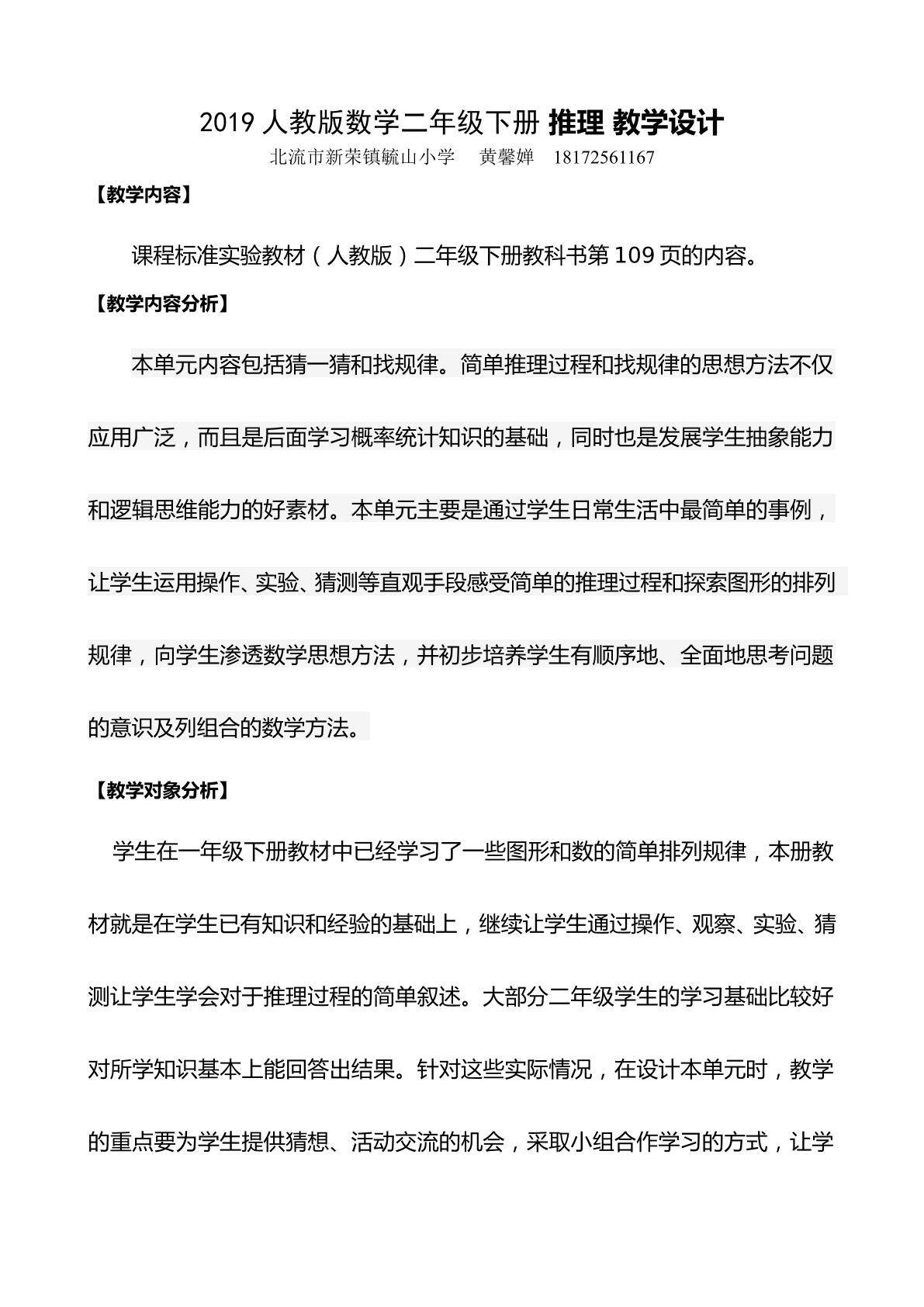 全面有序的推理方法