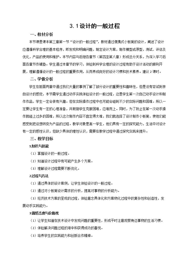 一  设计的一般过程