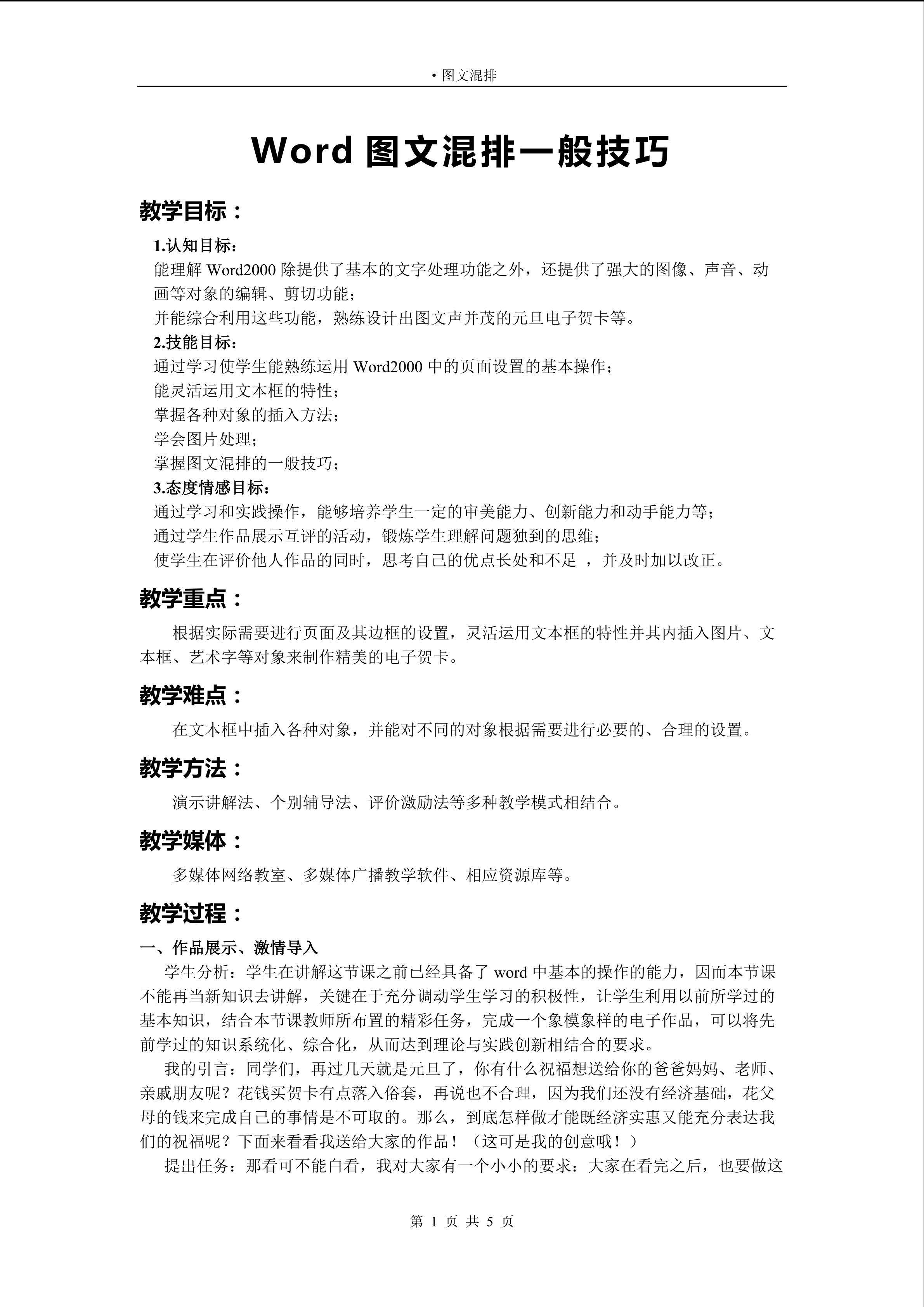 图文混排
