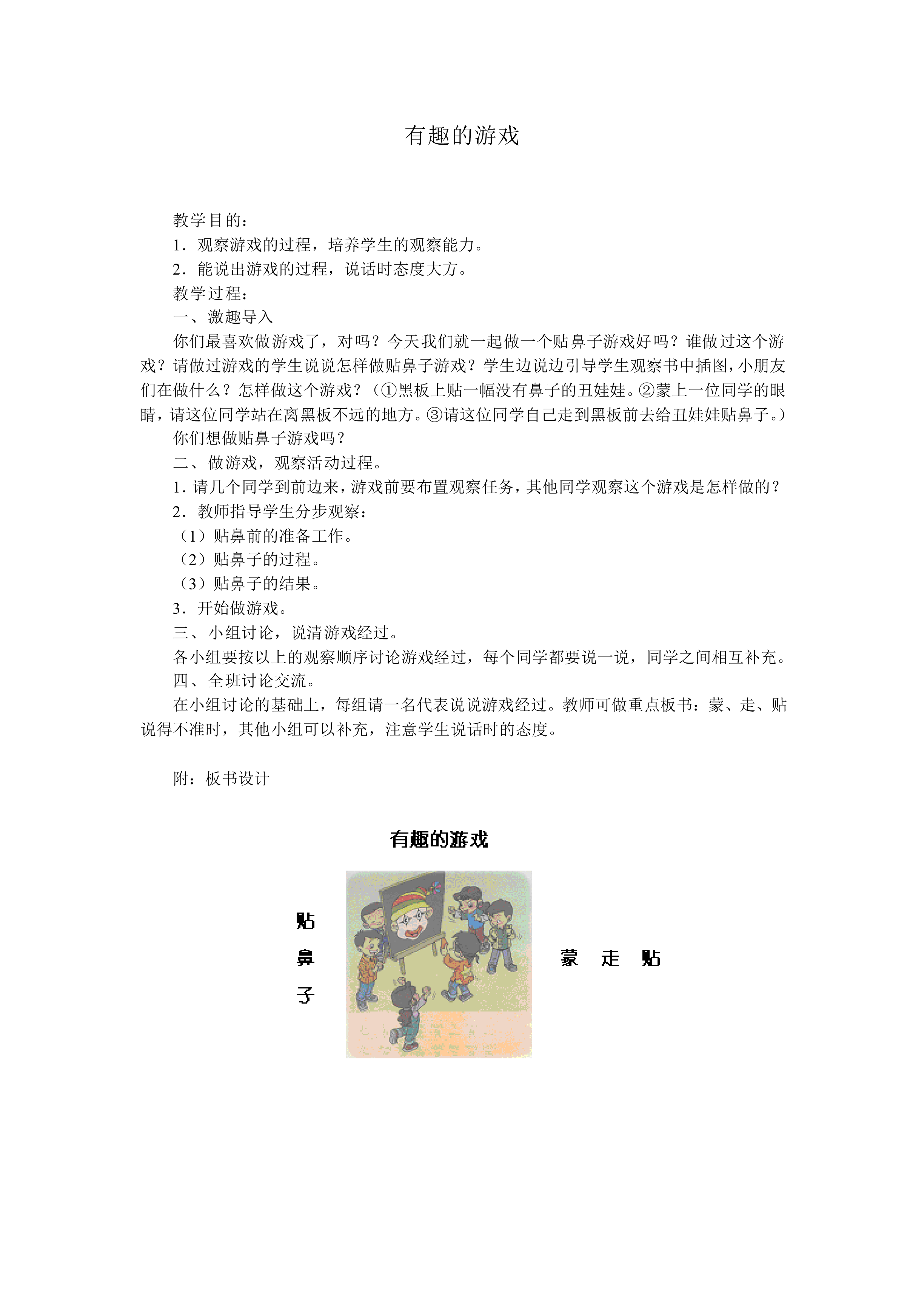 有趣的游戏_教案1
