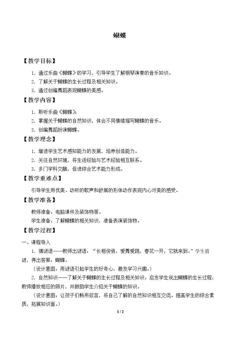 蝴蝶