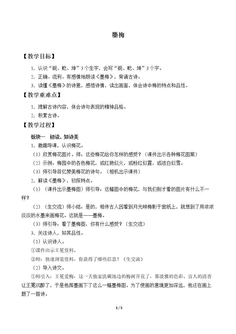 墨梅