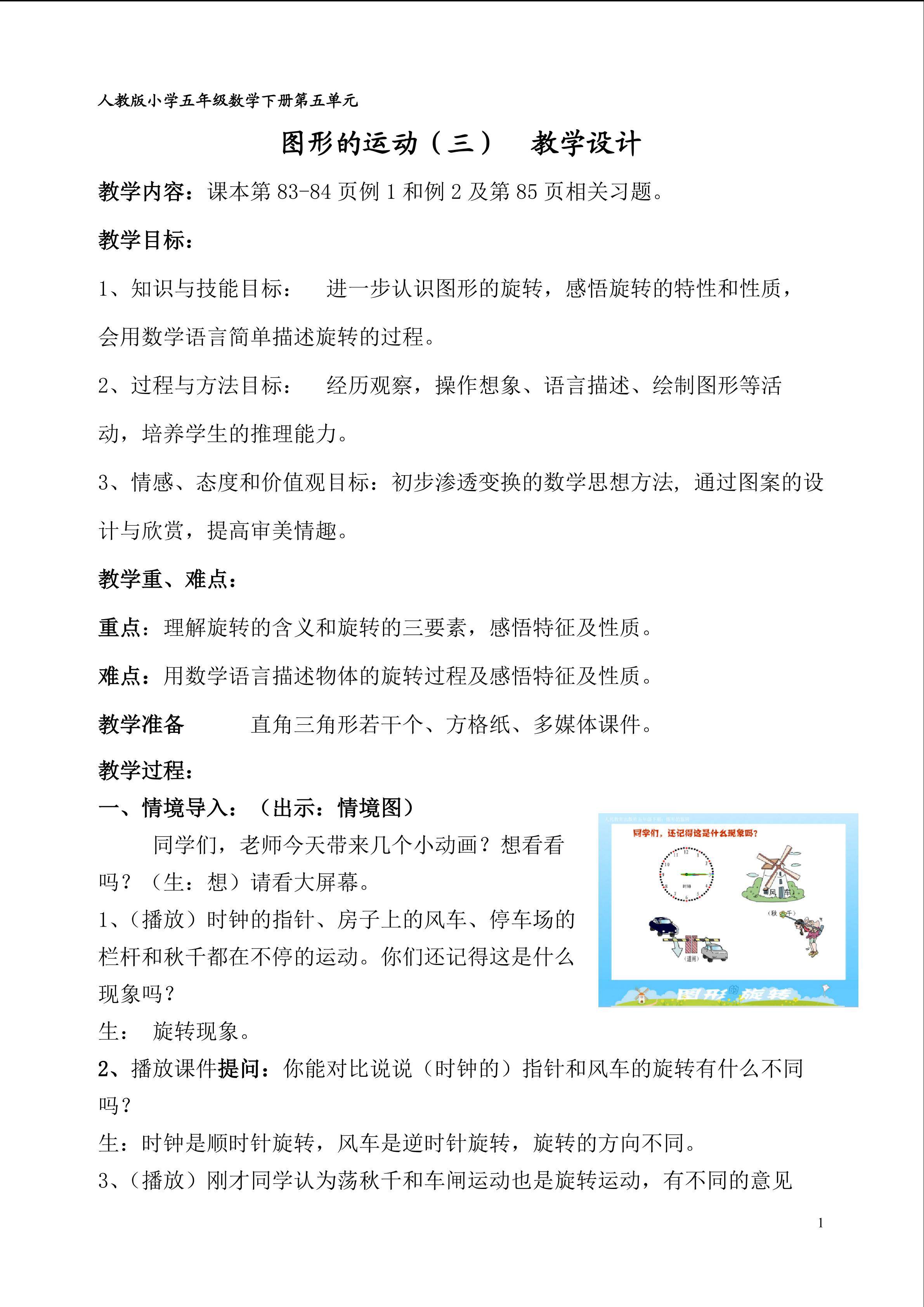图形的运动（三）