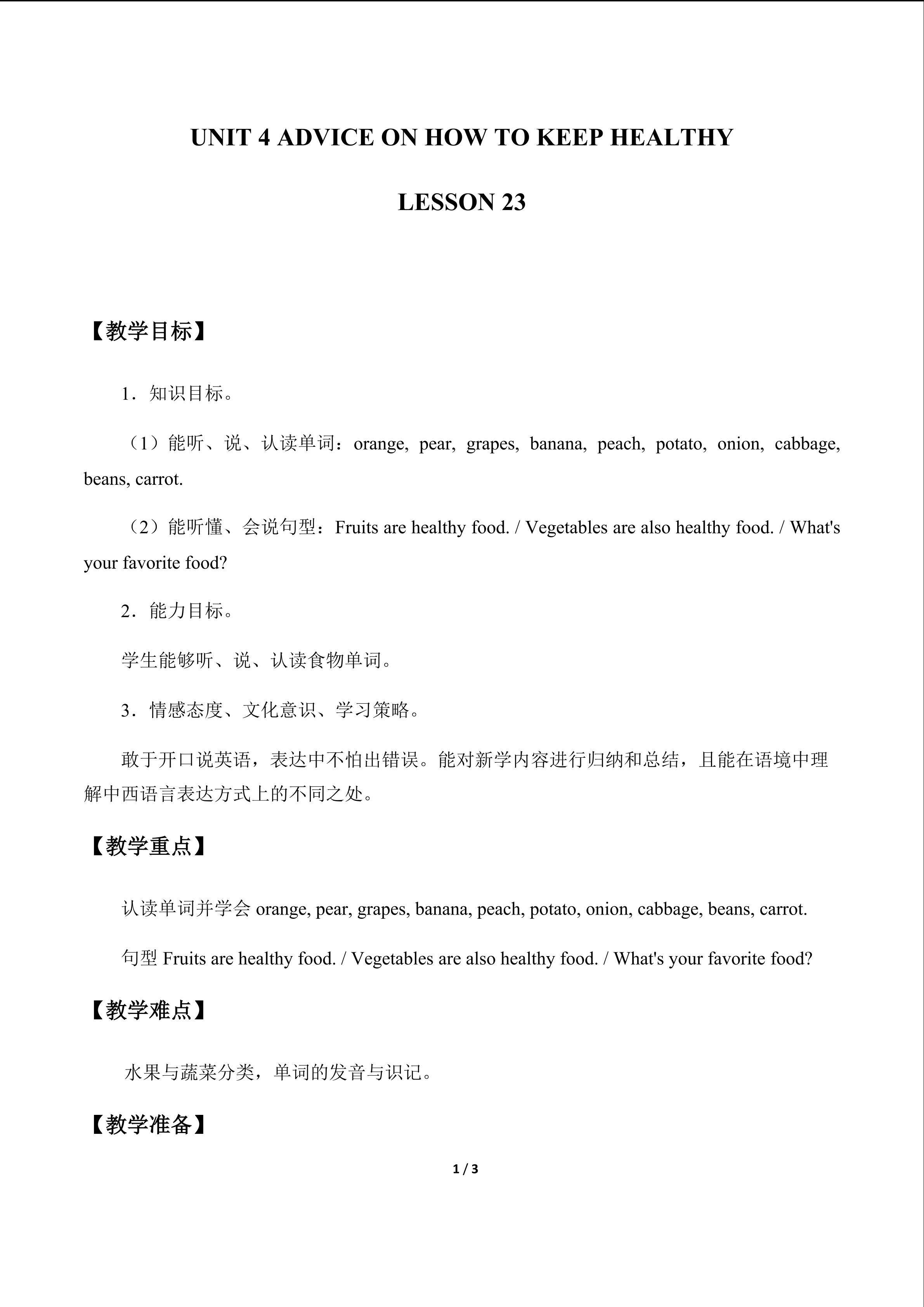 UNIT 4 ADVICE ON HOW TO KEEP HEALTHY_教案2