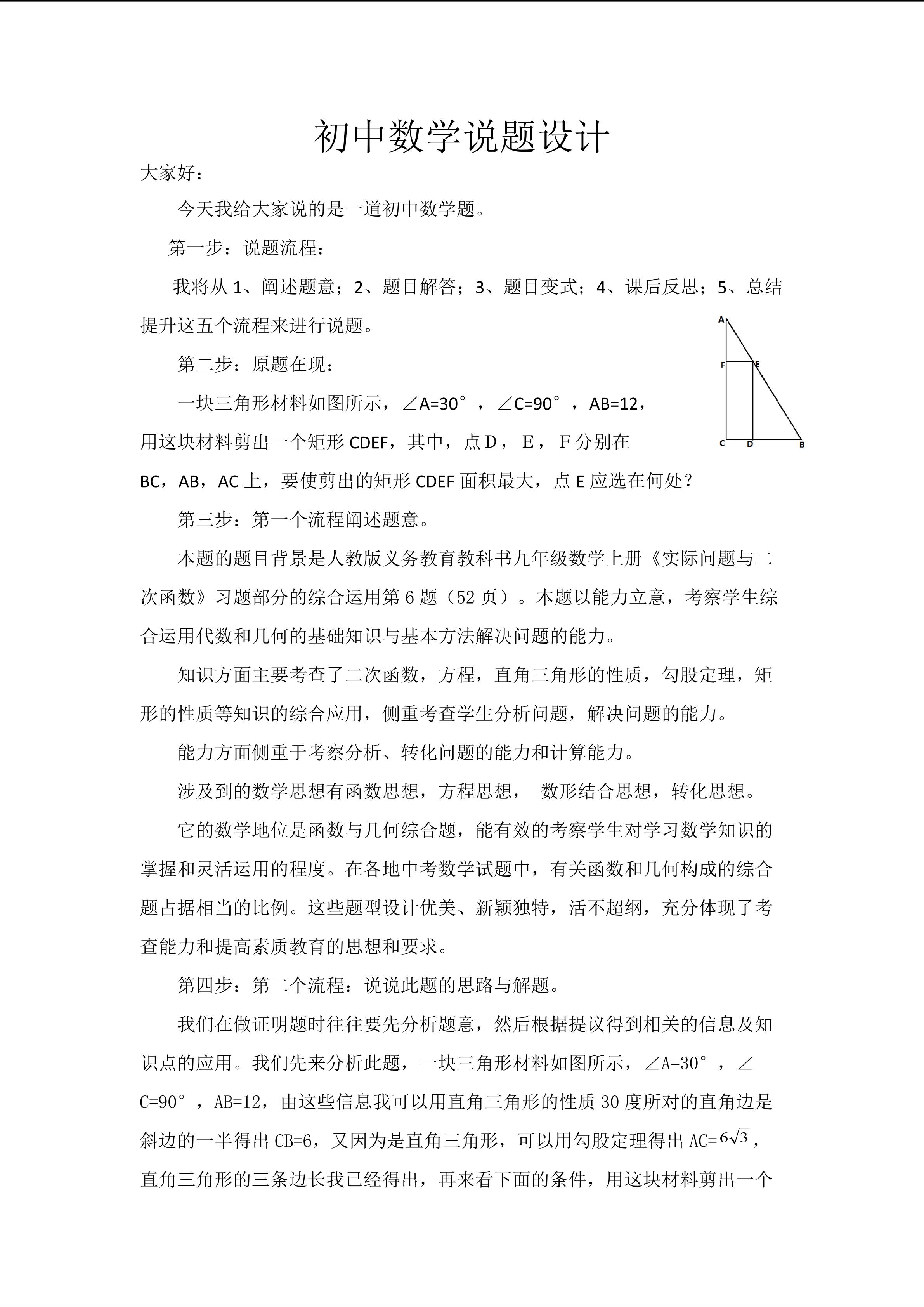 《实际问题与二次函数》习题部分的综合运用第6题