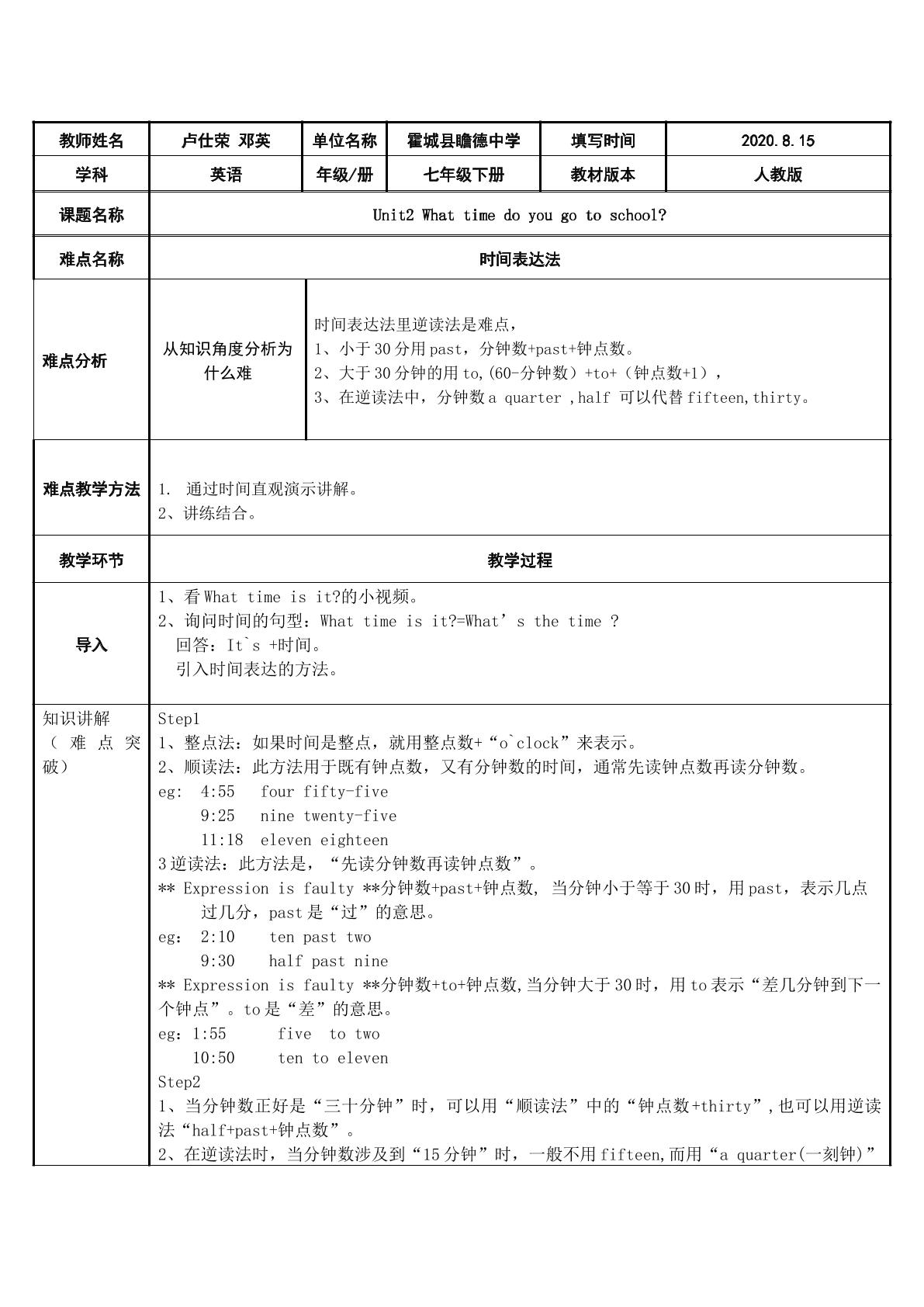 人教版七年级下册Unit2 时间表达法