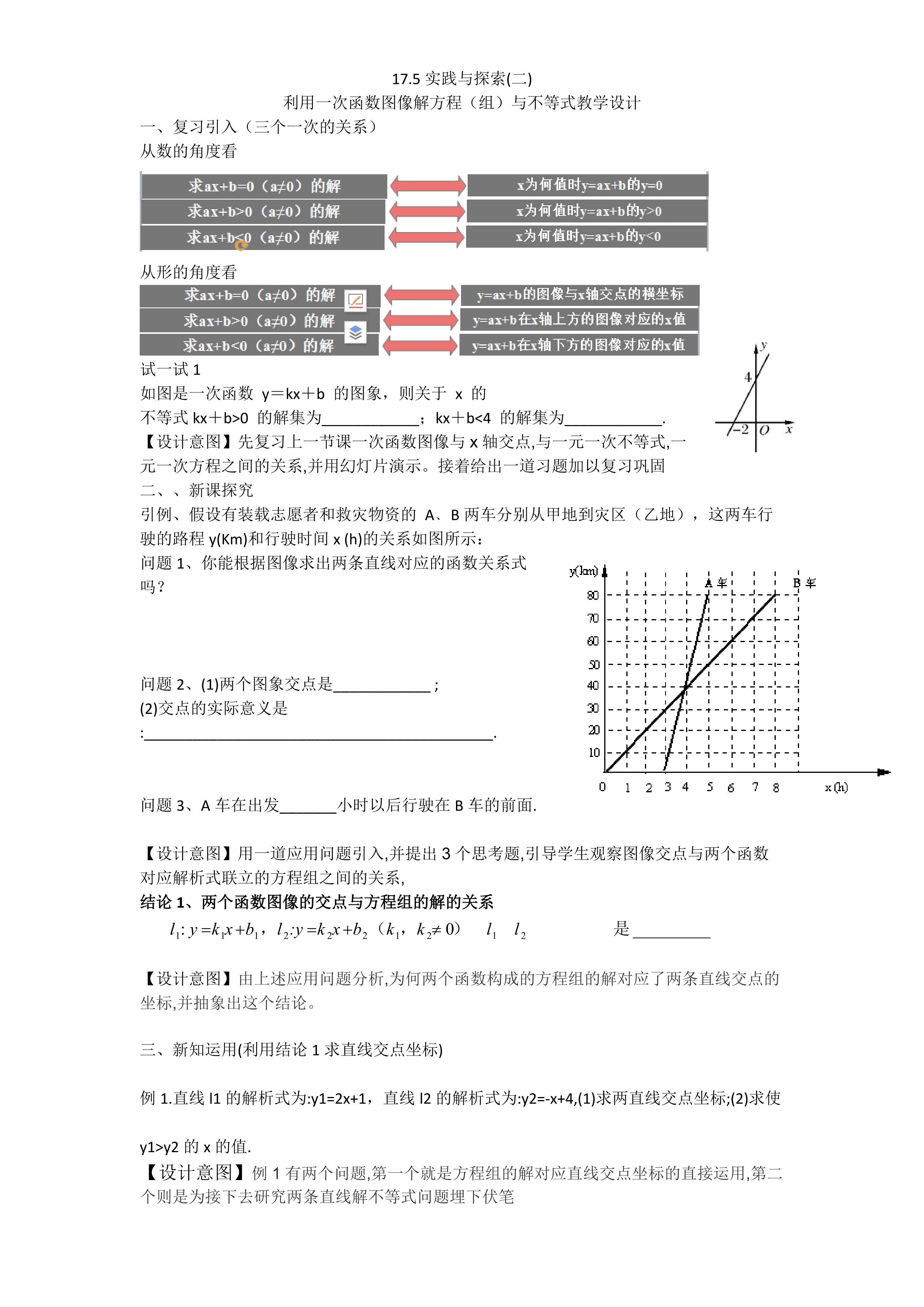 尤晴曦教学设计