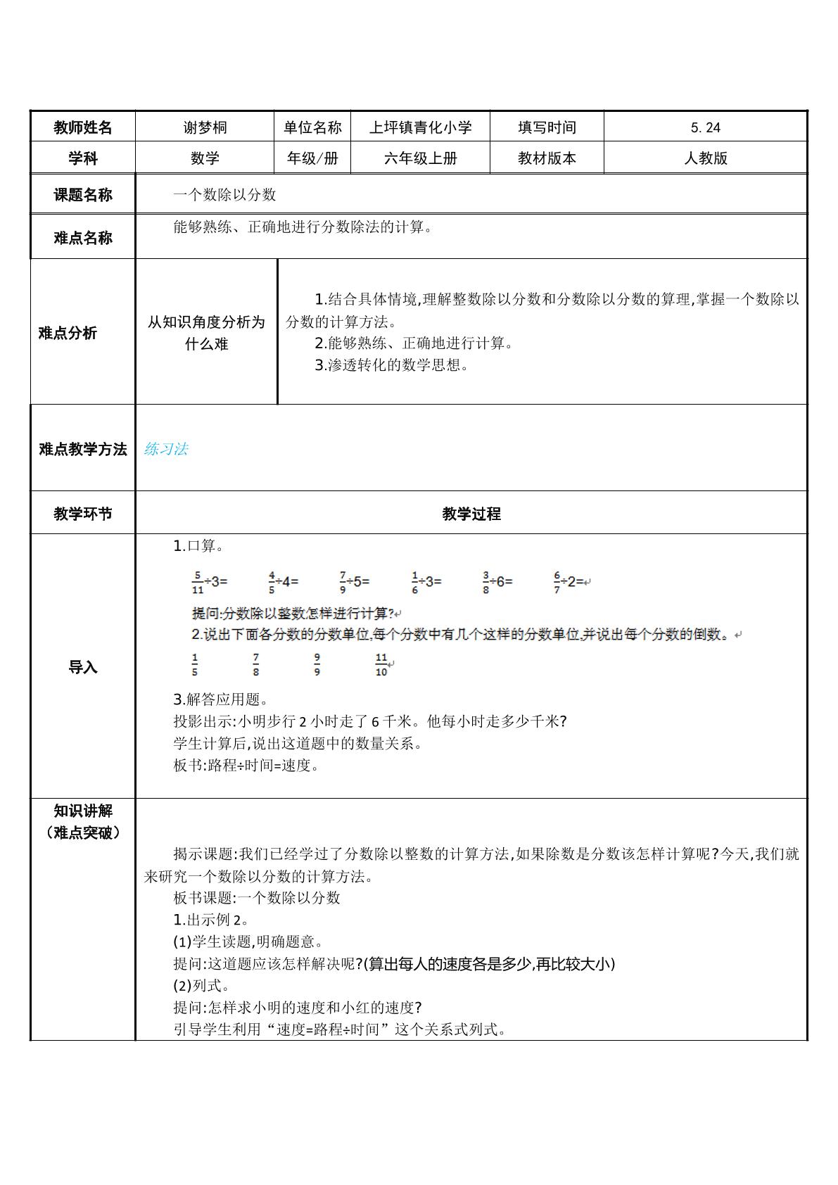 理解一个数除以分数的算理