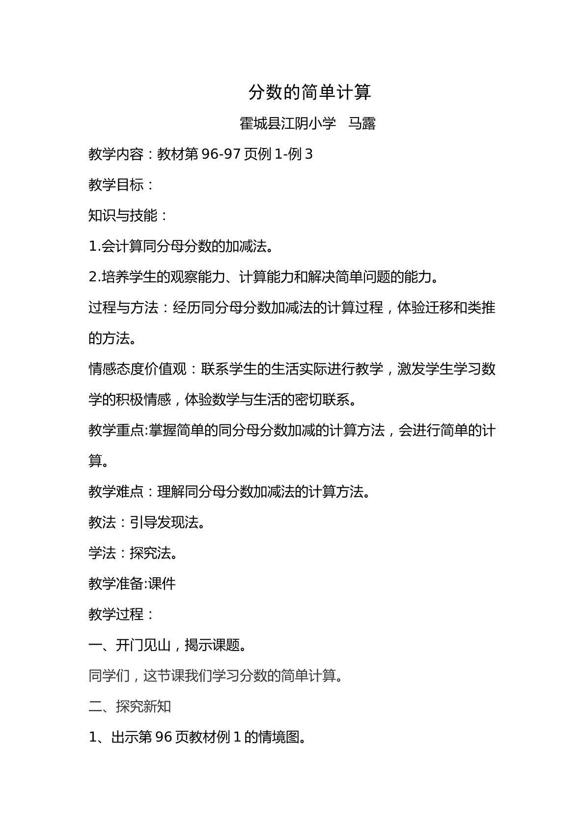 分数的简单计算