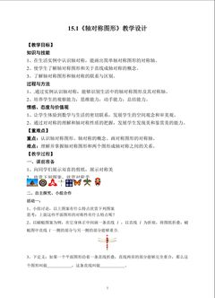第15章《轴对称图形》第一课时
